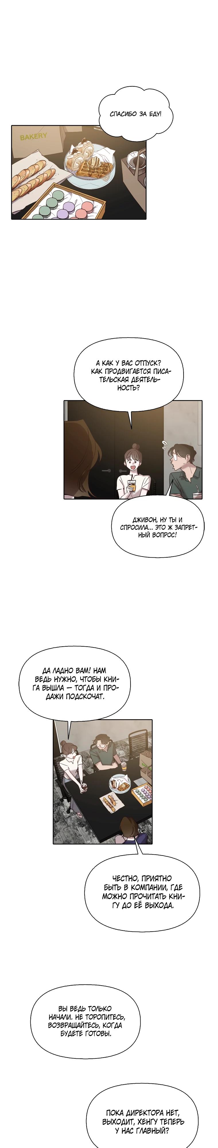 Манга Когда мы были молоды - Глава 105 Страница 3