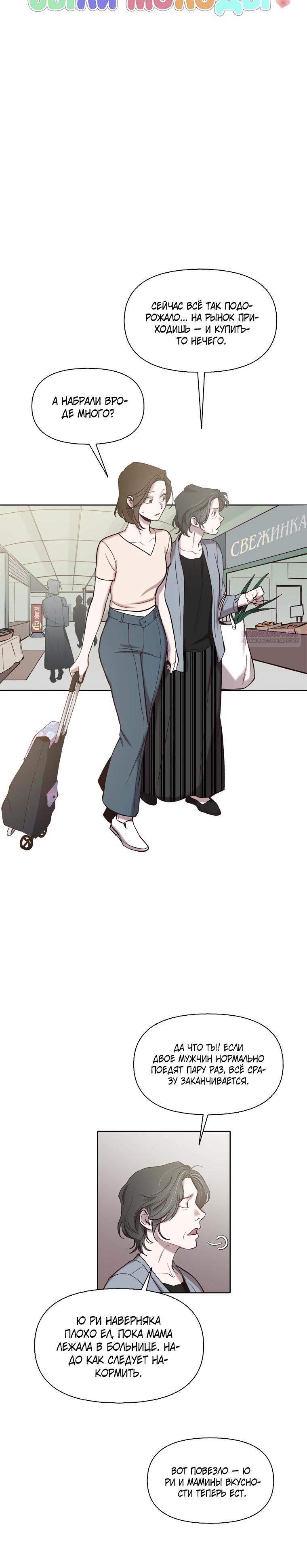 Манга Когда мы были молоды - Глава 105 Страница 6