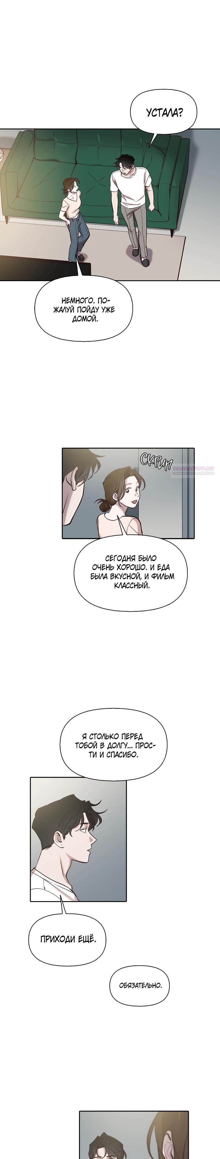 Манга Когда мы были молоды - Глава 105 Страница 14