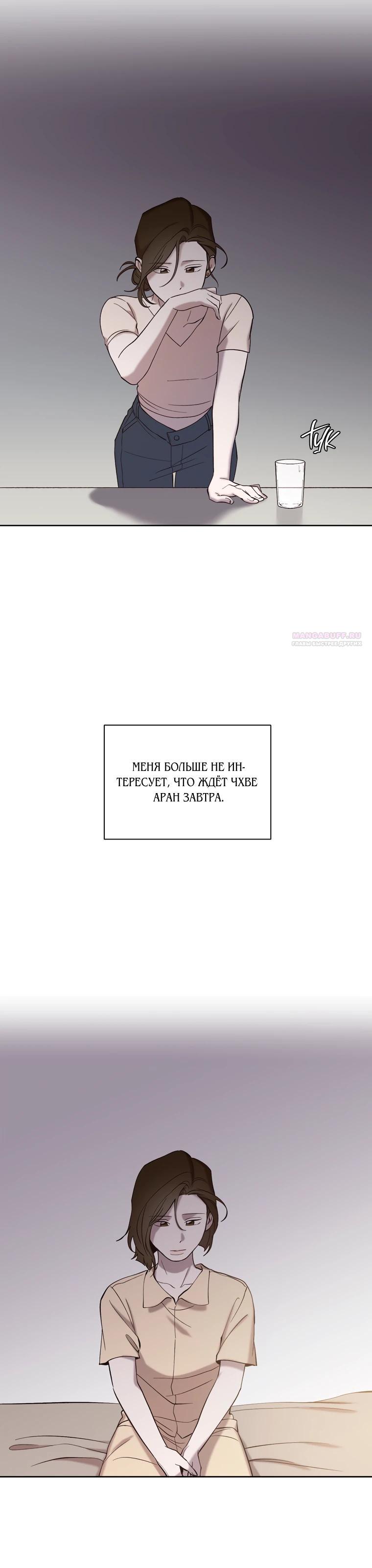 Манга Когда мы были молоды - Глава 105 Страница 18