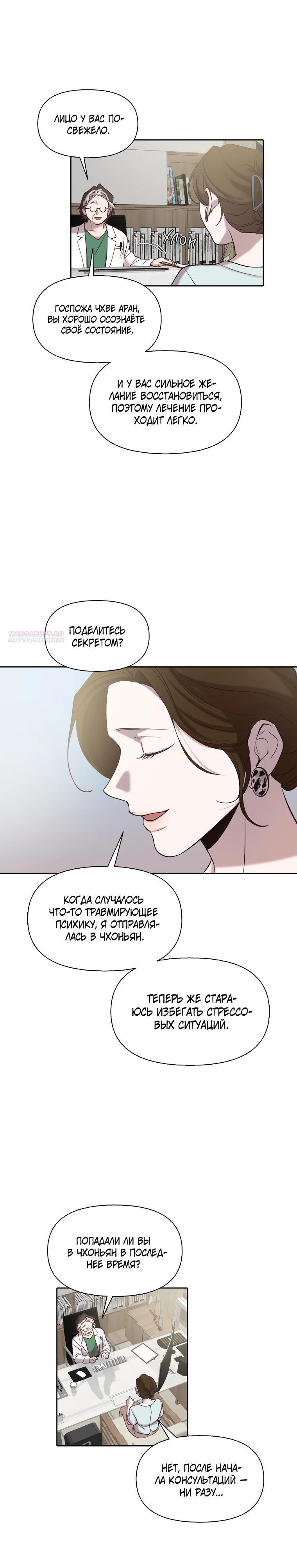 Манга Когда мы были молоды - Глава 104 Страница 2