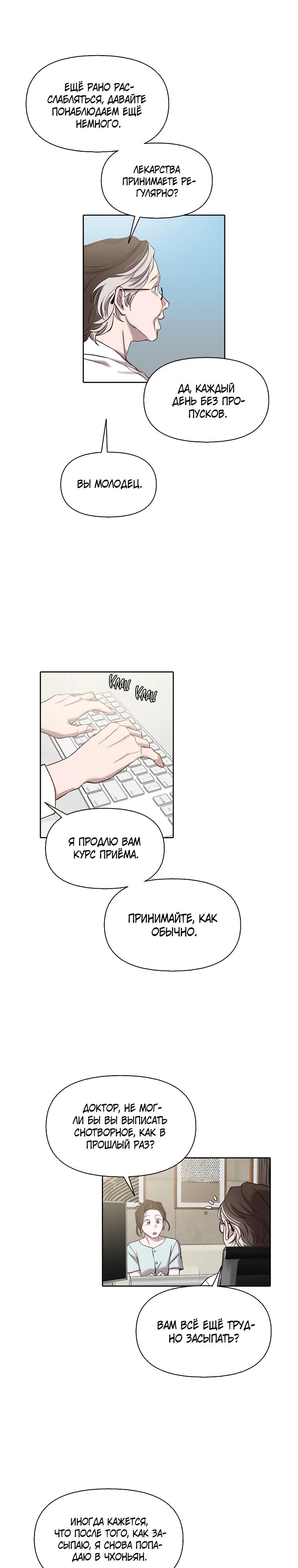 Манга Когда мы были молоды - Глава 104 Страница 3