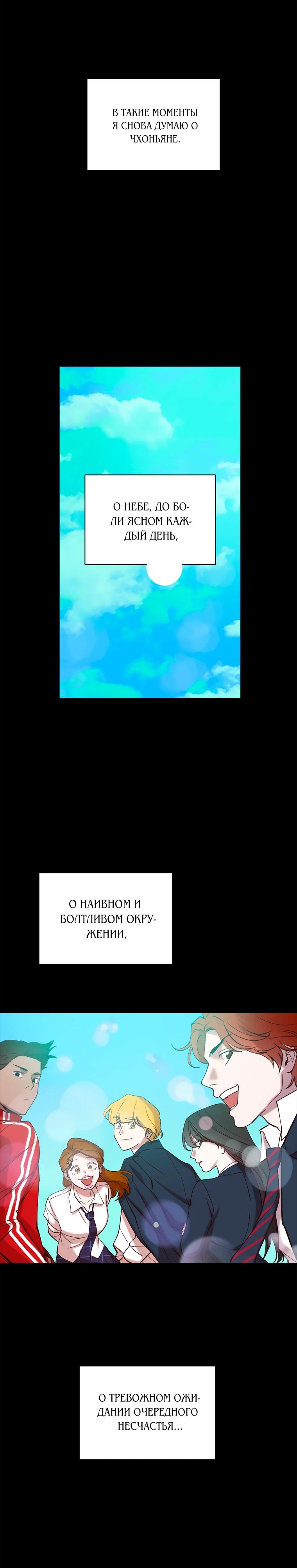 Манга Когда мы были молоды - Глава 104 Страница 19