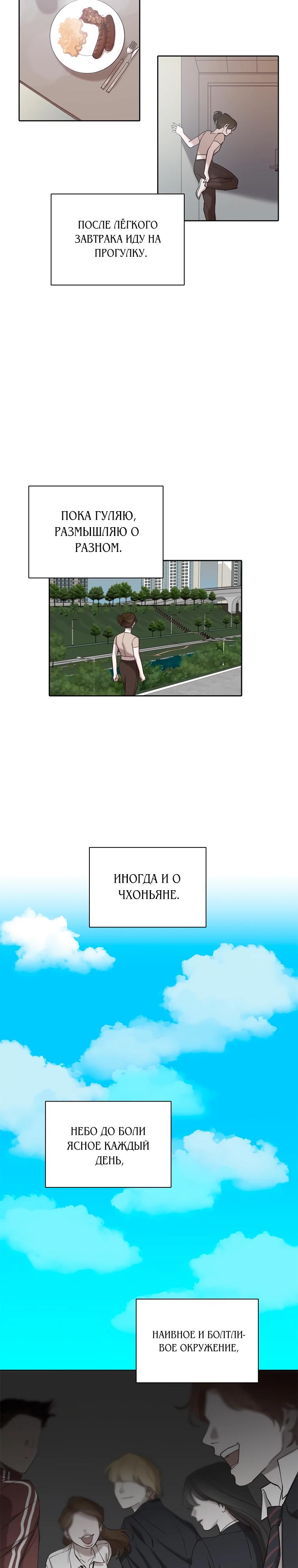 Манга Когда мы были молоды - Глава 104 Страница 8