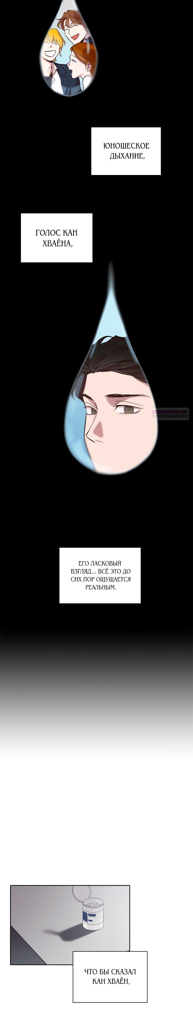 Манга Когда мы были молоды - Глава 104 Страница 22