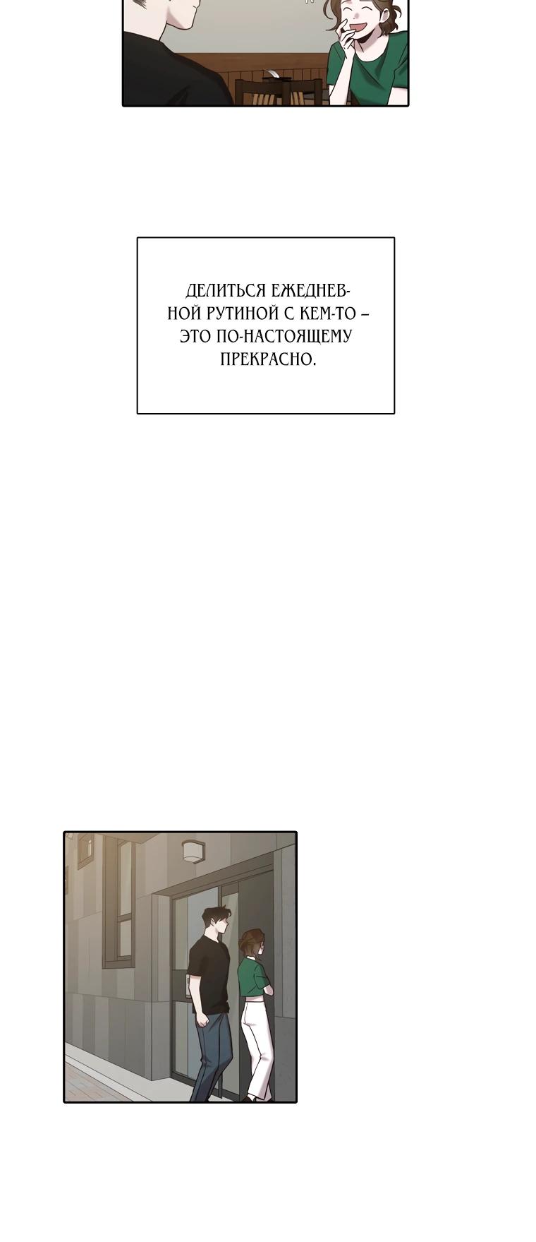 Манга Когда мы были молоды - Глава 104 Страница 12