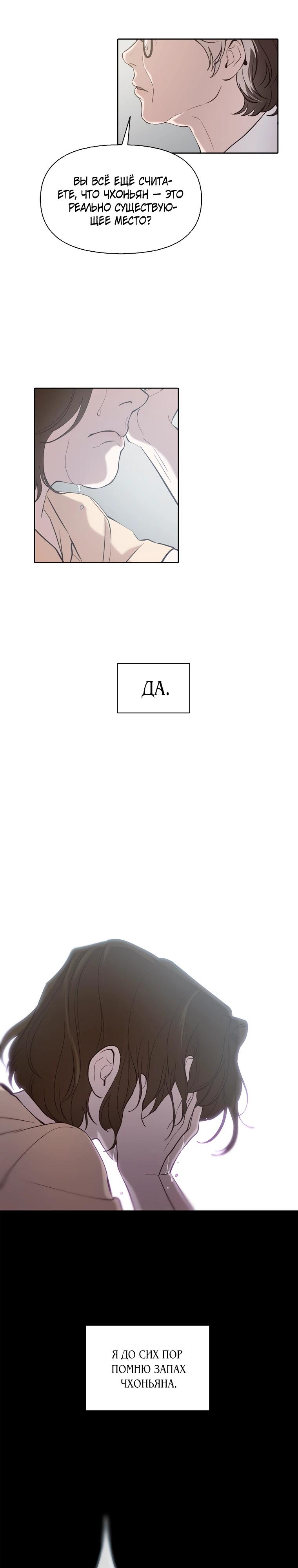 Манга Когда мы были молоды - Глава 104 Страница 21