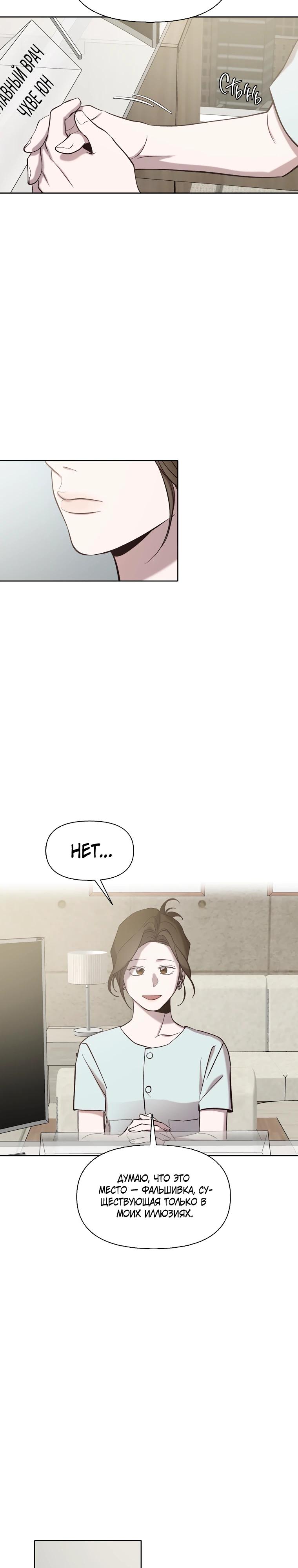 Манга Когда мы были молоды - Глава 104 Страница 5