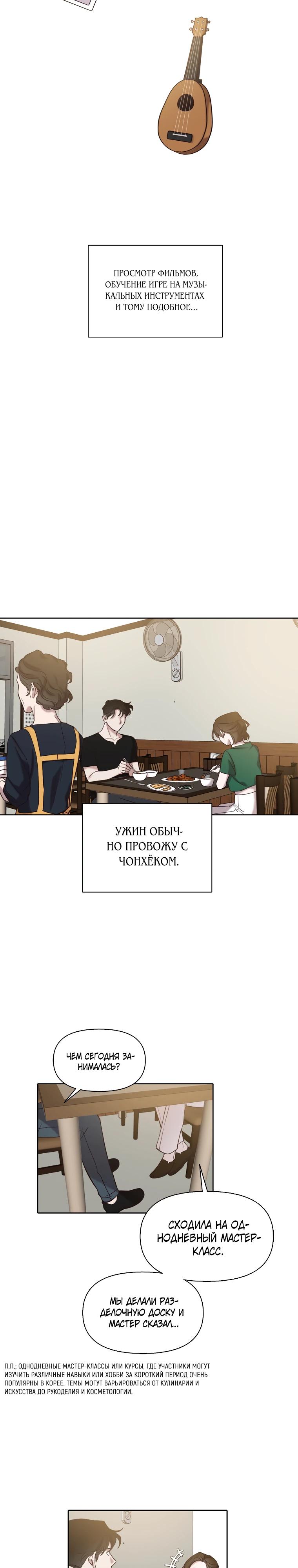 Манга Когда мы были молоды - Глава 104 Страница 11