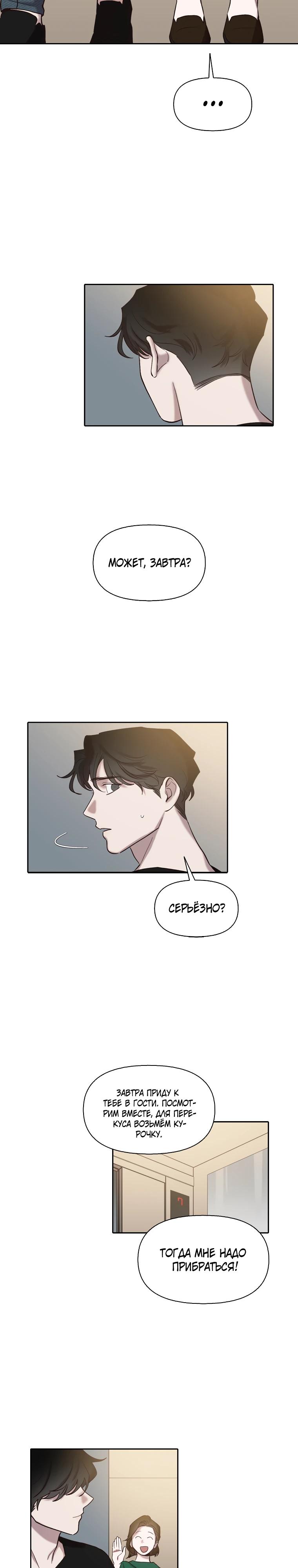 Манга Когда мы были молоды - Глава 104 Страница 15