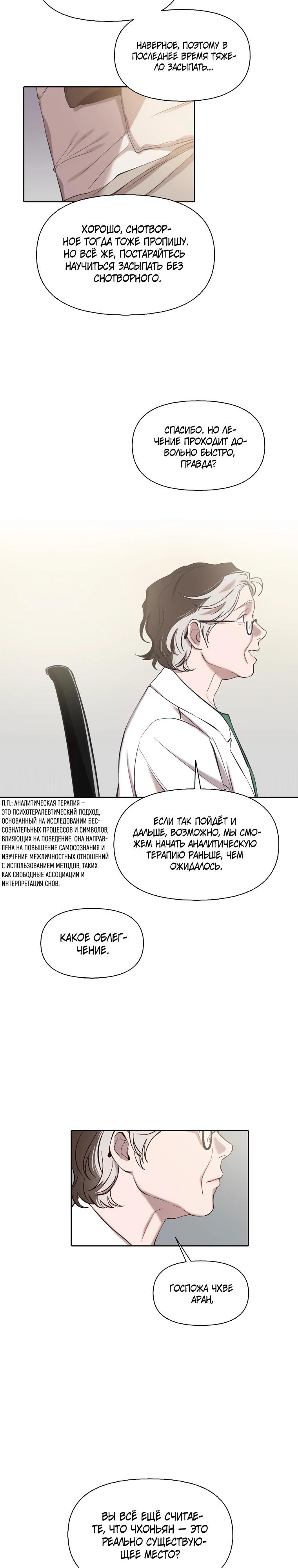 Манга Когда мы были молоды - Глава 104 Страница 4