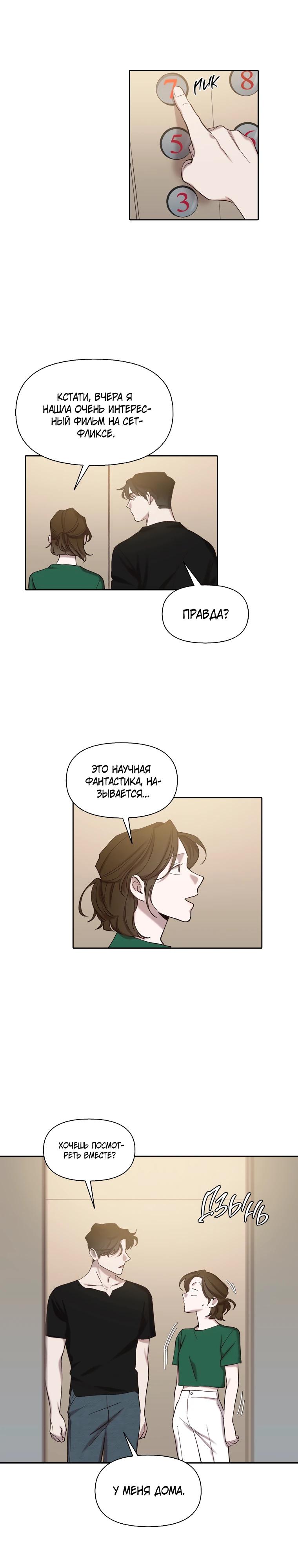 Манга Когда мы были молоды - Глава 104 Страница 13