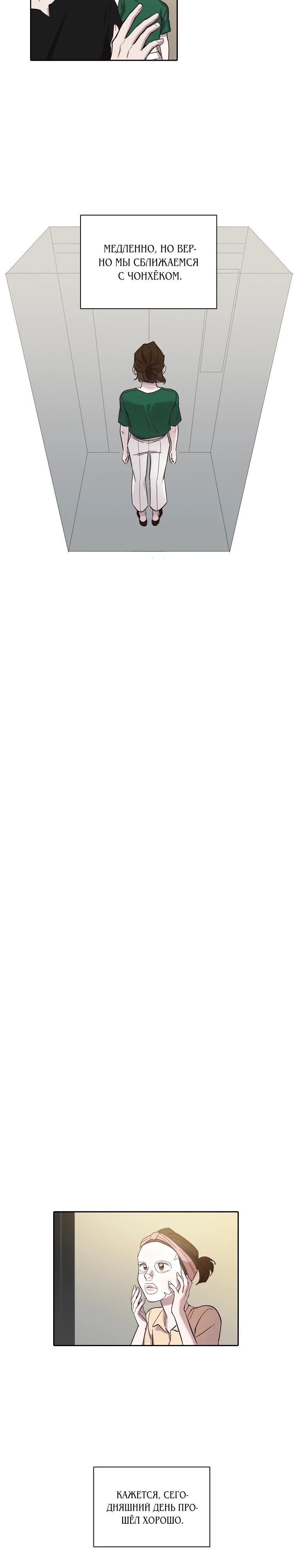 Манга Когда мы были молоды - Глава 104 Страница 16