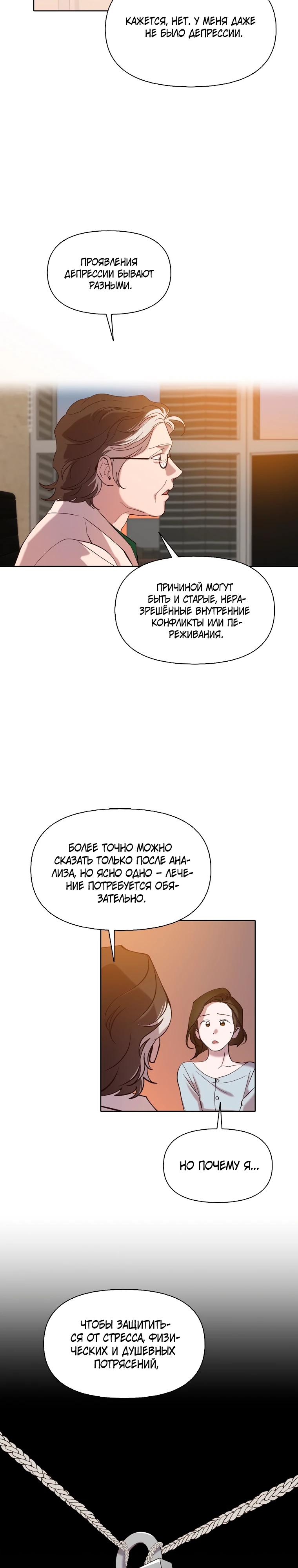 Манга Когда мы были молоды - Глава 103 Страница 9