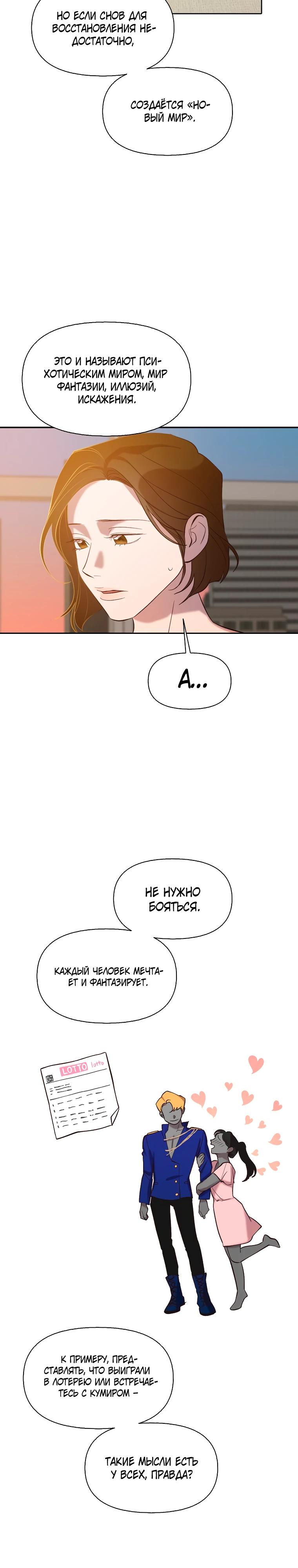 Манга Когда мы были молоды - Глава 103 Страница 11