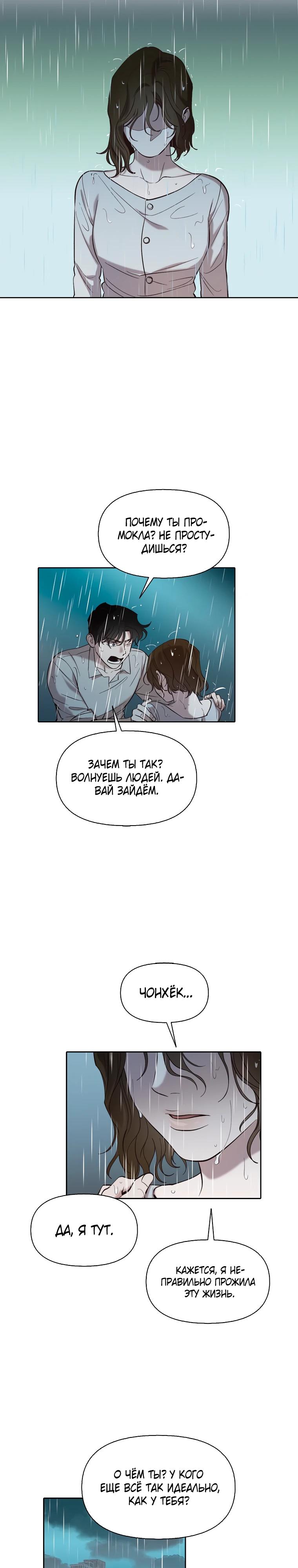 Манга Когда мы были молоды - Глава 103 Страница 20