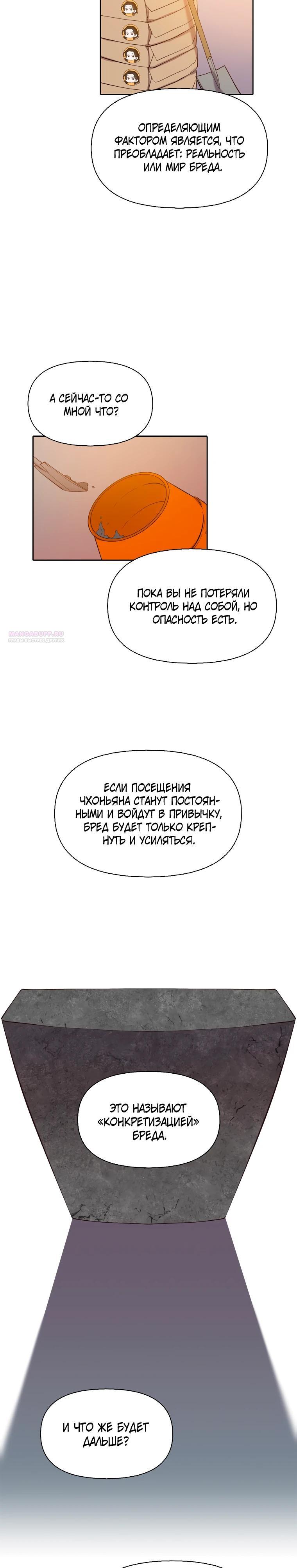 Манга Когда мы были молоды - Глава 103 Страница 14