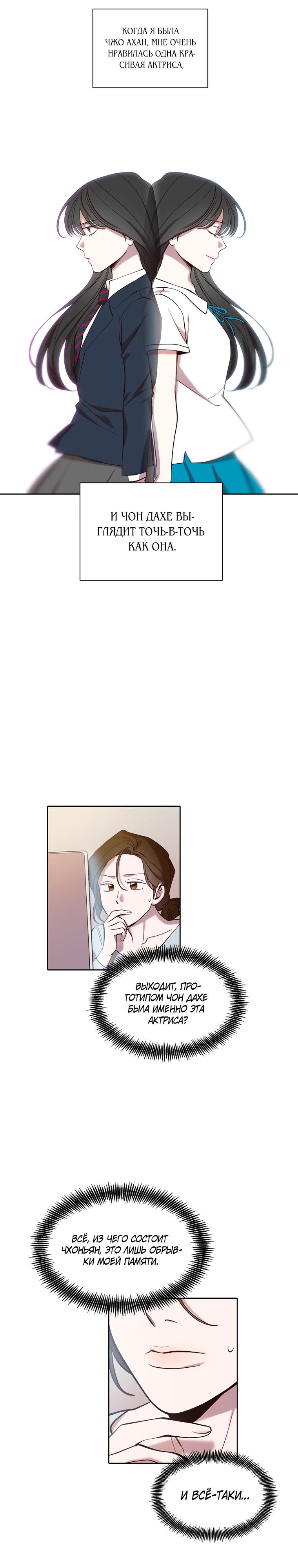 Манга Когда мы были молоды - Глава 103 Страница 3