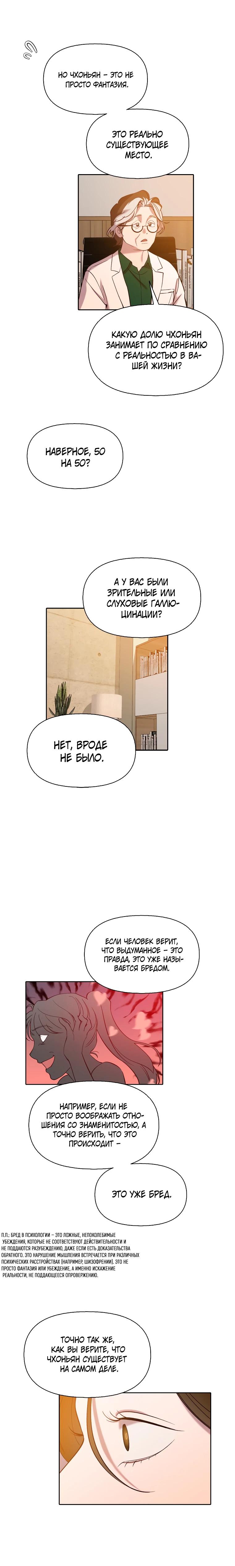 Манга Когда мы были молоды - Глава 103 Страница 12