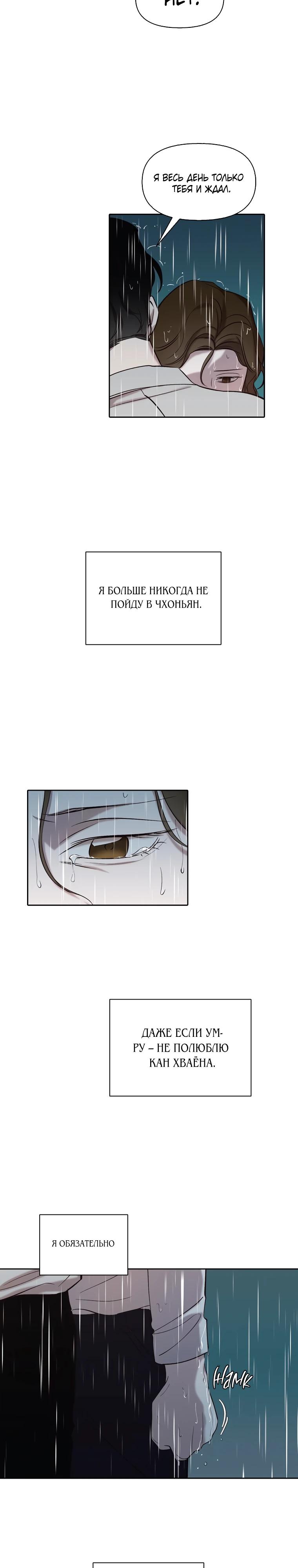 Манга Когда мы были молоды - Глава 103 Страница 23