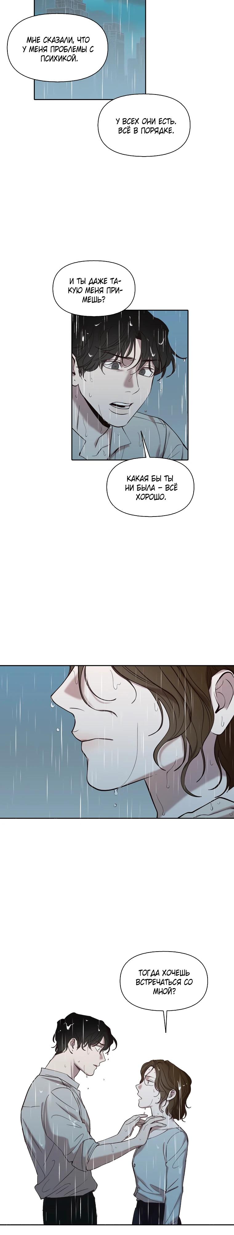 Манга Когда мы были молоды - Глава 103 Страница 21