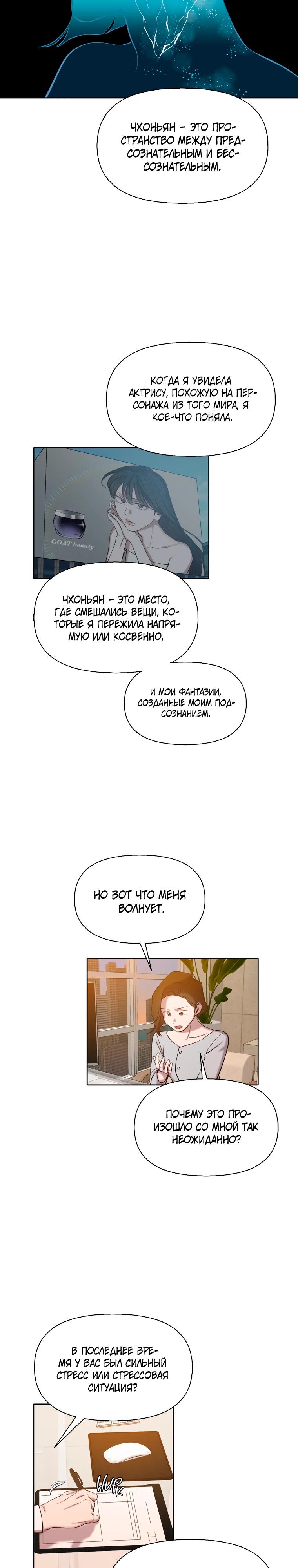 Манга Когда мы были молоды - Глава 103 Страница 8