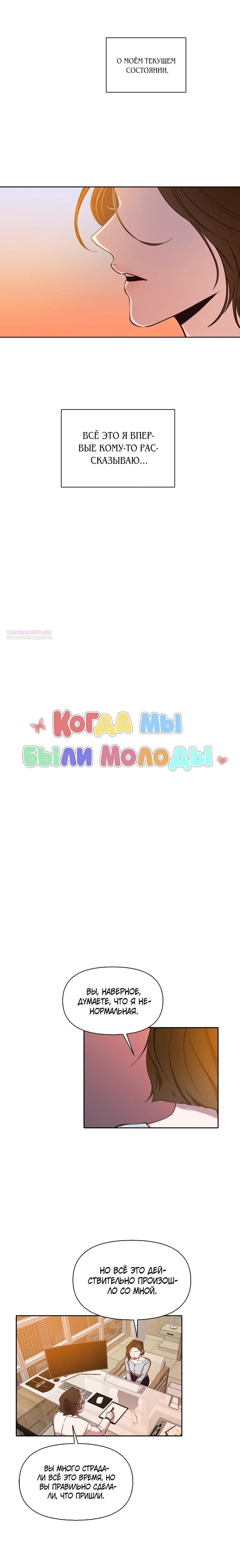 Манга Когда мы были молоды - Глава 103 Страница 6