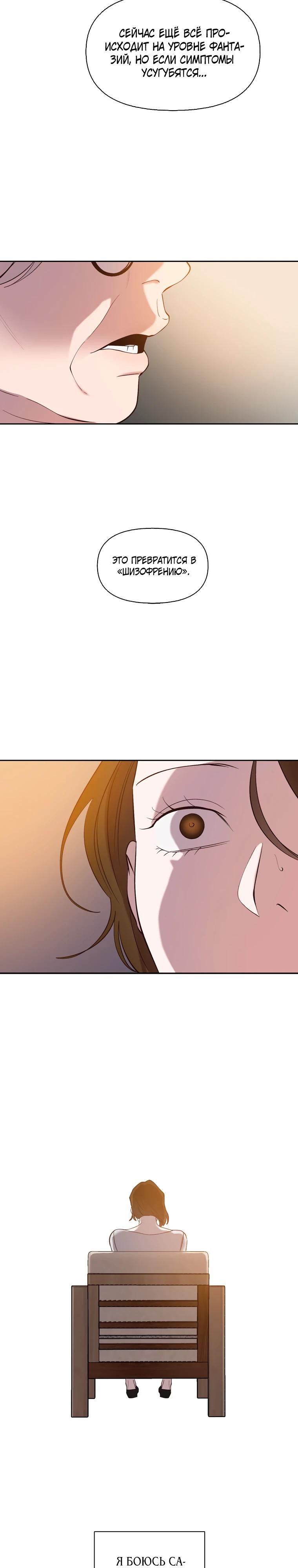 Манга Когда мы были молоды - Глава 103 Страница 15