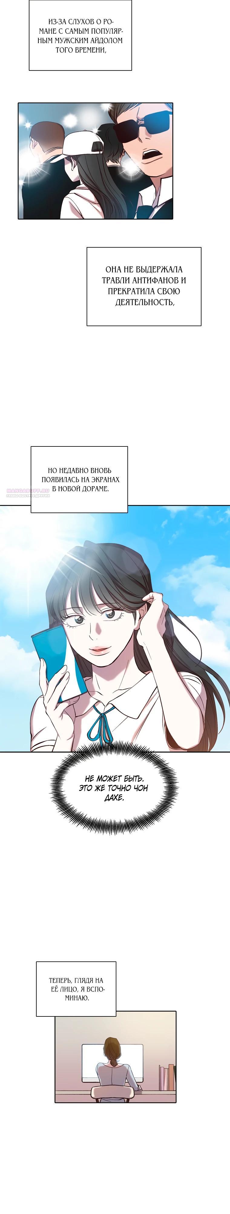 Манга Когда мы были молоды - Глава 103 Страница 2