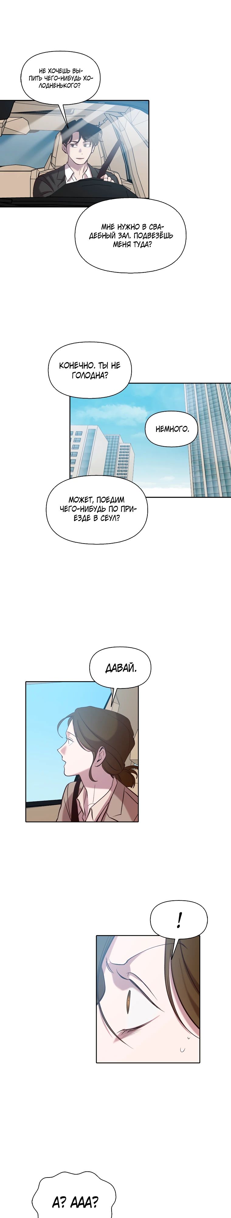 Манга Когда мы были молоды - Глава 102 Страница 21