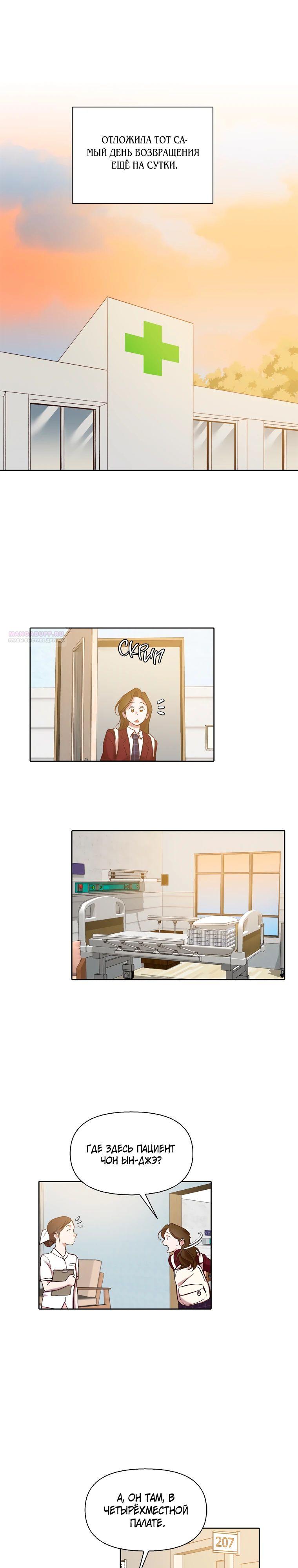 Манга Когда мы были молоды - Глава 102 Страница 6