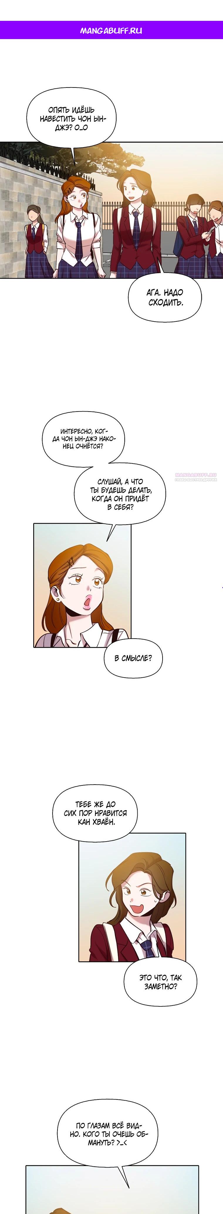 Манга Когда мы были молоды - Глава 102 Страница 1