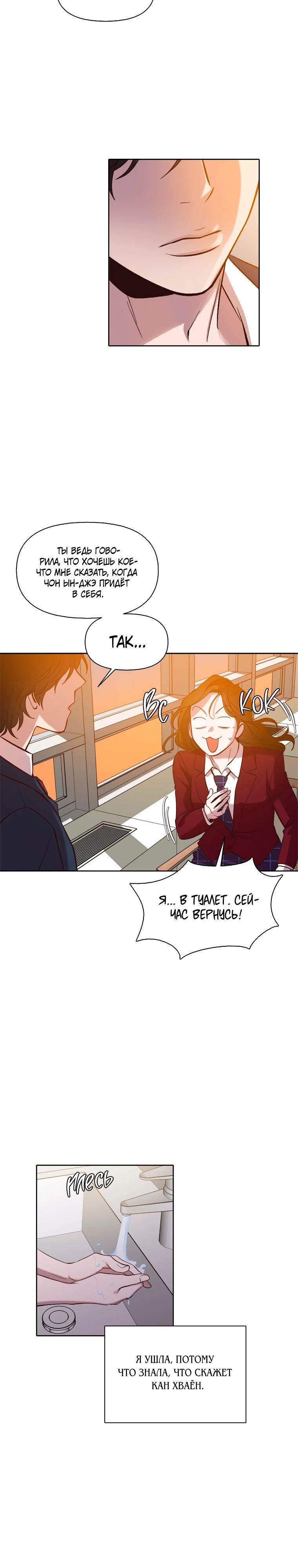 Манга Когда мы были молоды - Глава 102 Страница 12