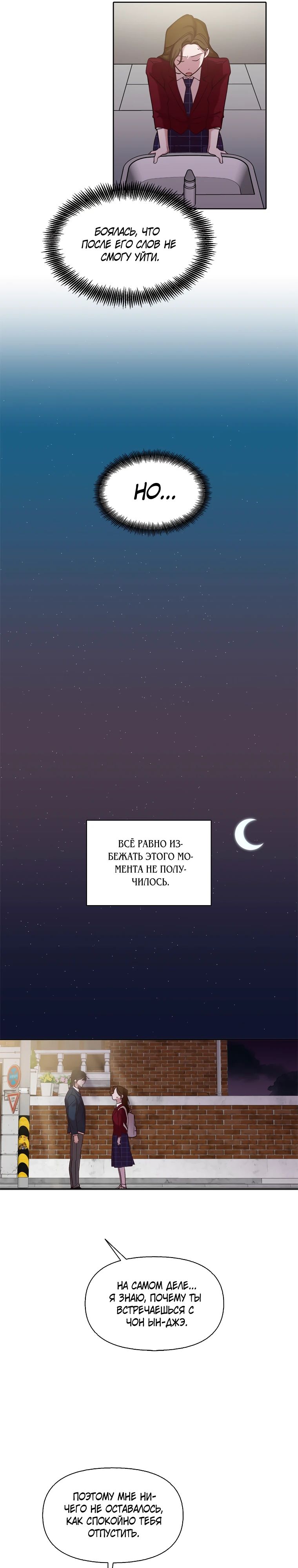 Манга Когда мы были молоды - Глава 102 Страница 13