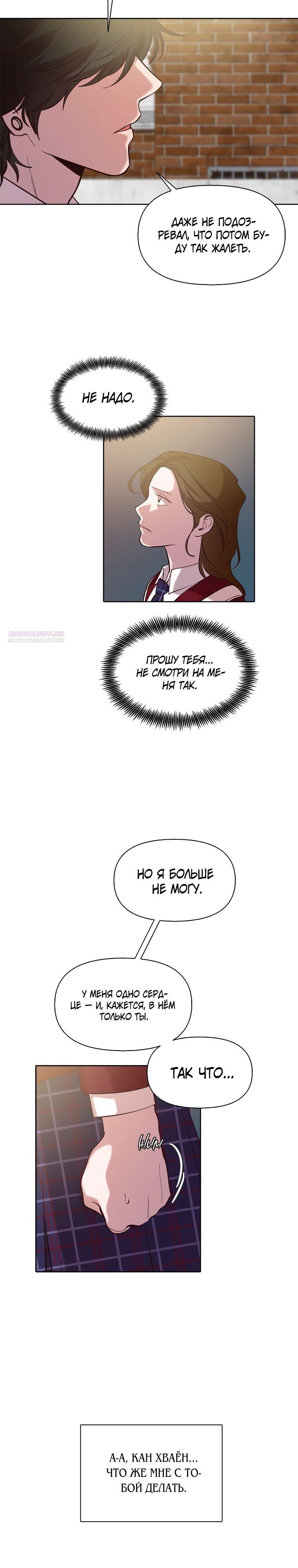 Манга Когда мы были молоды - Глава 102 Страница 14