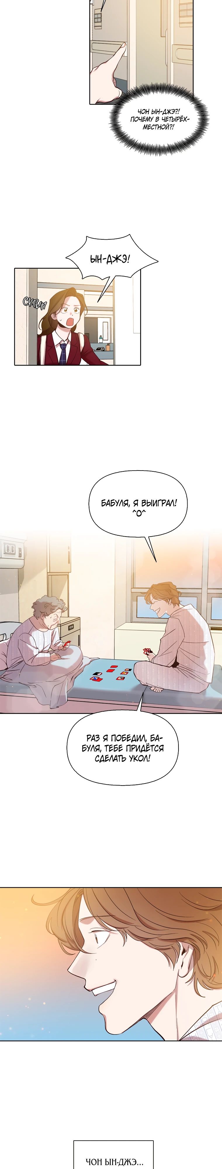 Манга Когда мы были молоды - Глава 102 Страница 7