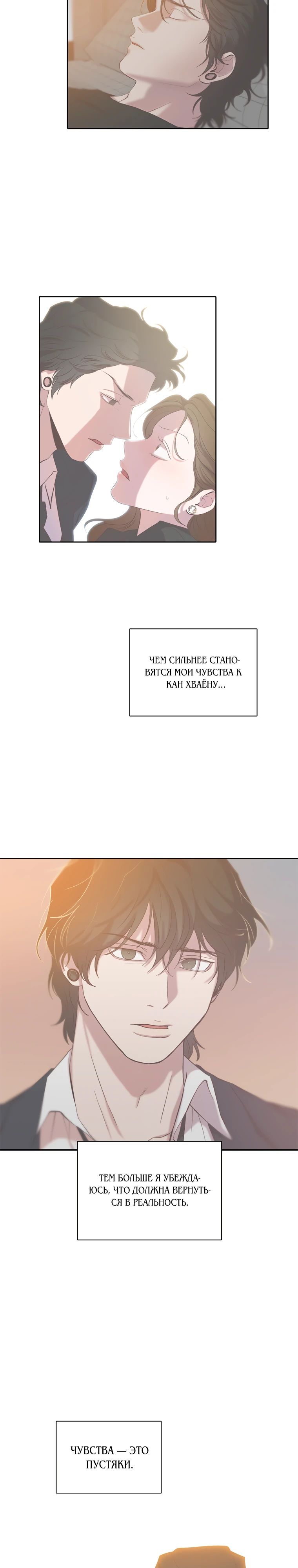 Манга Когда мы были молоды - Глава 102 Страница 4