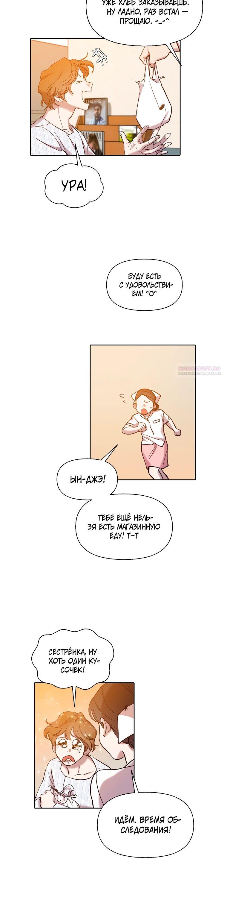 Манга Когда мы были молоды - Глава 102 Страница 10