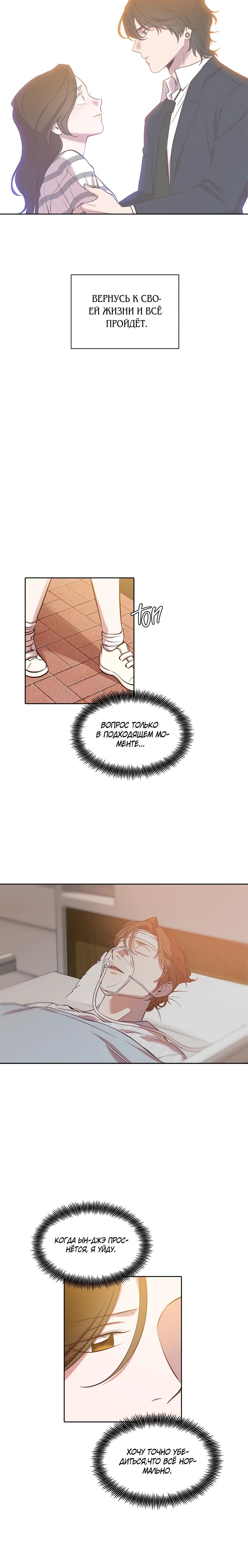 Манга Когда мы были молоды - Глава 102 Страница 5