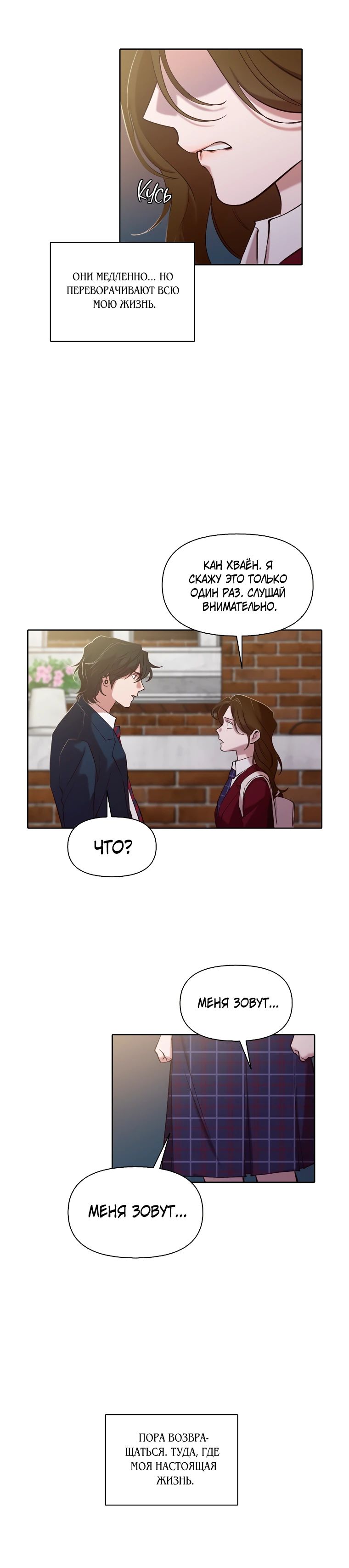 Манга Когда мы были молоды - Глава 102 Страница 16