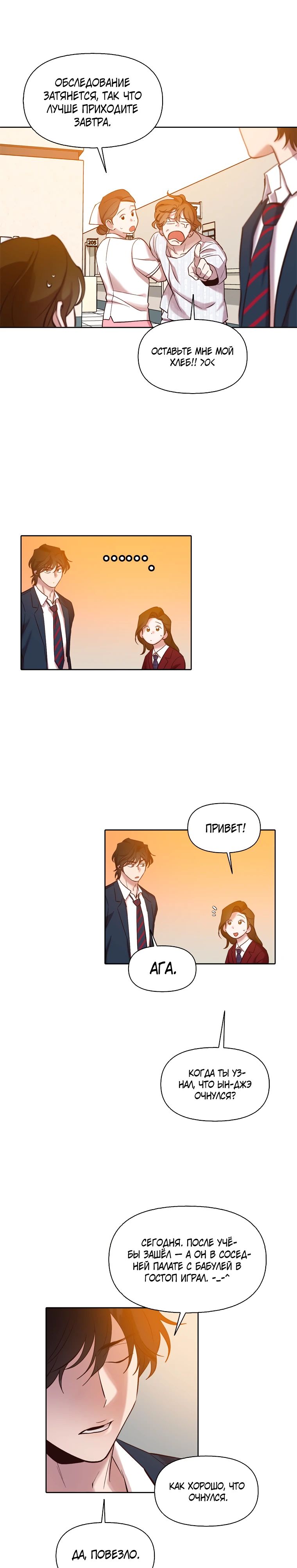 Манга Когда мы были молоды - Глава 102 Страница 11