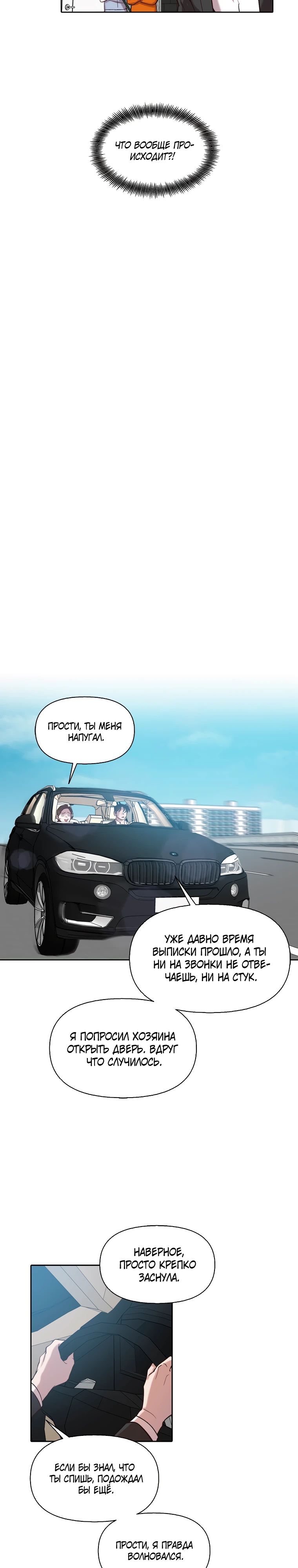 Манга Когда мы были молоды - Глава 102 Страница 19