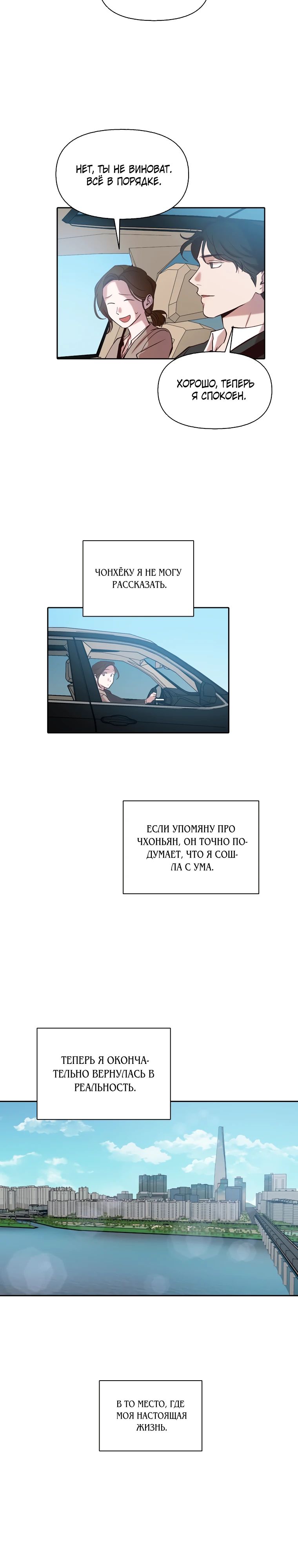 Манга Когда мы были молоды - Глава 102 Страница 20