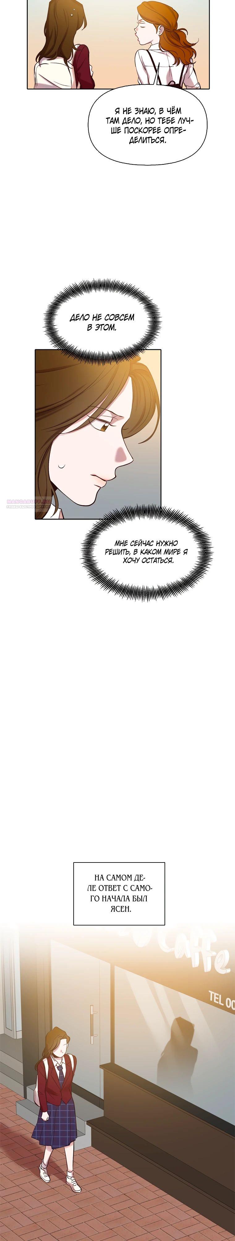 Манга Когда мы были молоды - Глава 102 Страница 2