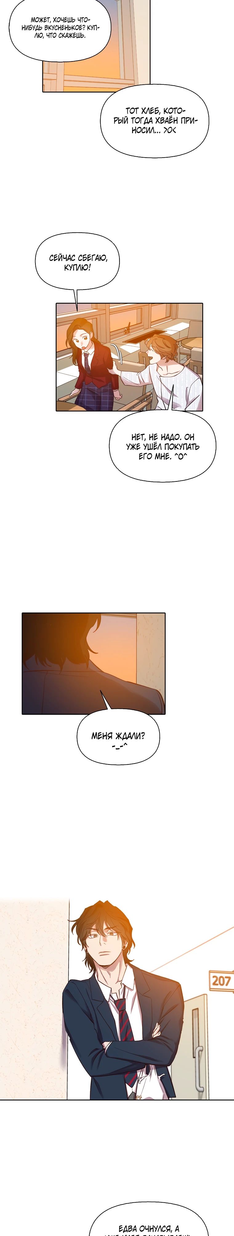 Манга Когда мы были молоды - Глава 102 Страница 9