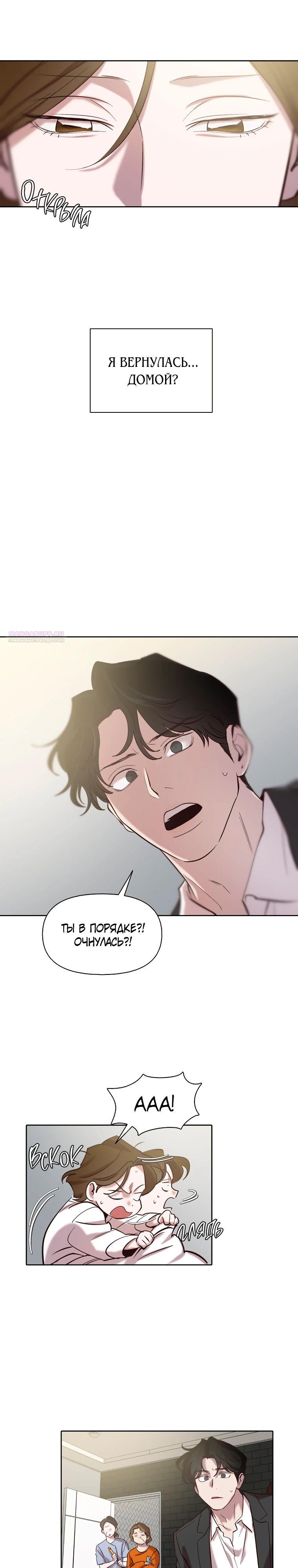 Манга Когда мы были молоды - Глава 102 Страница 18