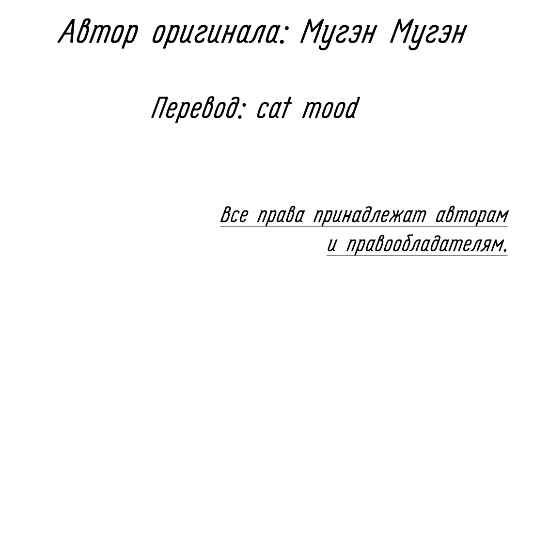 Манга Сквозь года - Глава 24 Страница 2