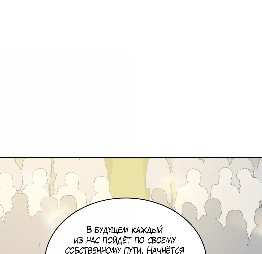 Манга Сквозь года - Глава 50 Страница 18