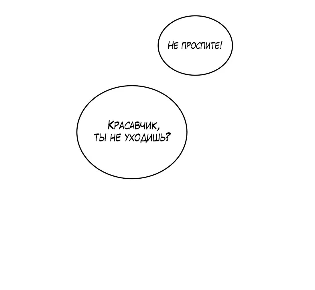 Манга Сквозь года - Глава 60 Страница 5