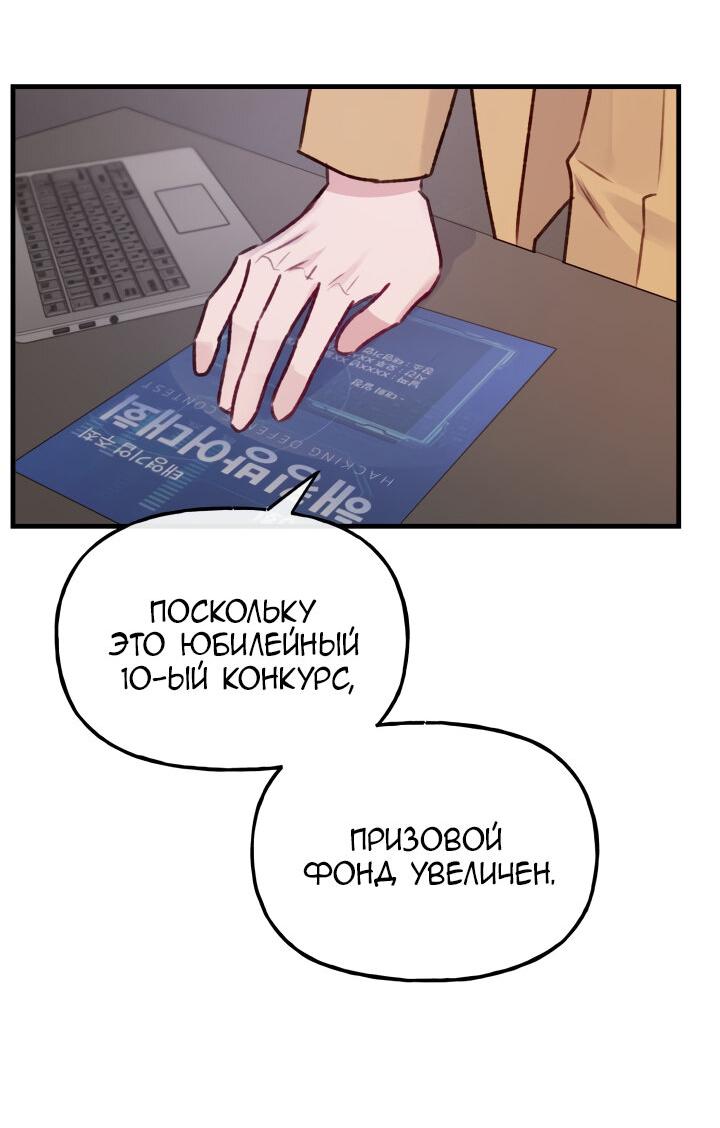 Манга Предупреждение системы безопасности! - Глава 13 Страница 25